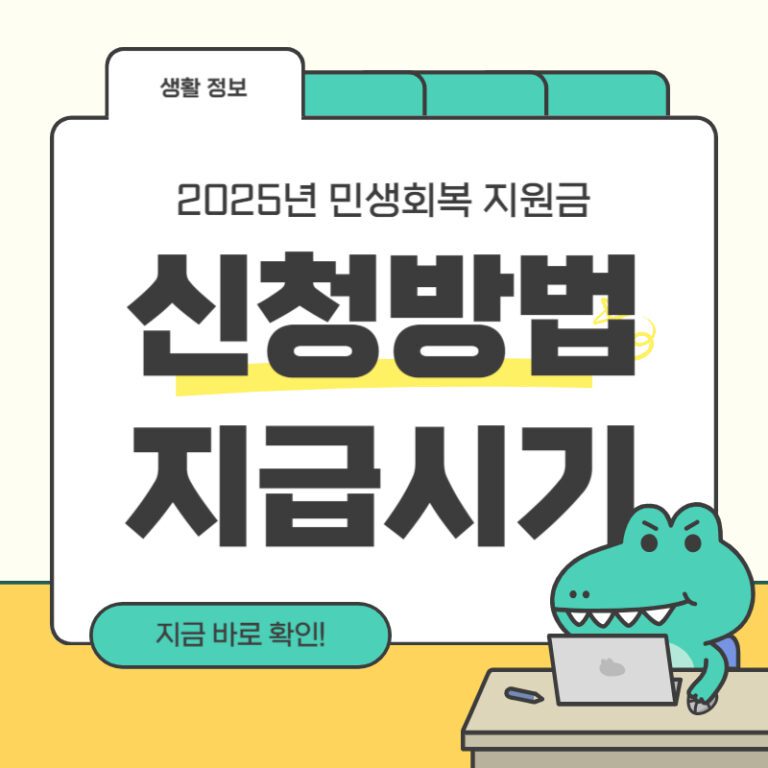 민생회복지원금