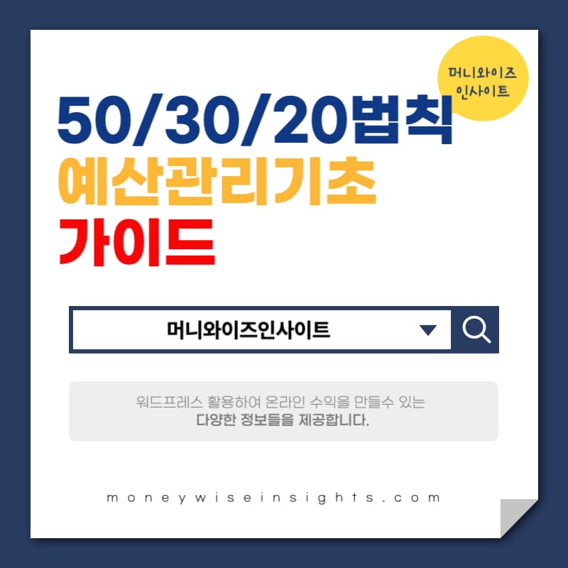 50-30-20법칙