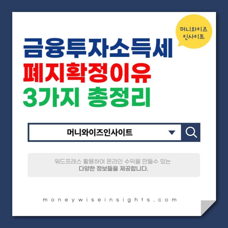 금융투자소득세 폐지 확정