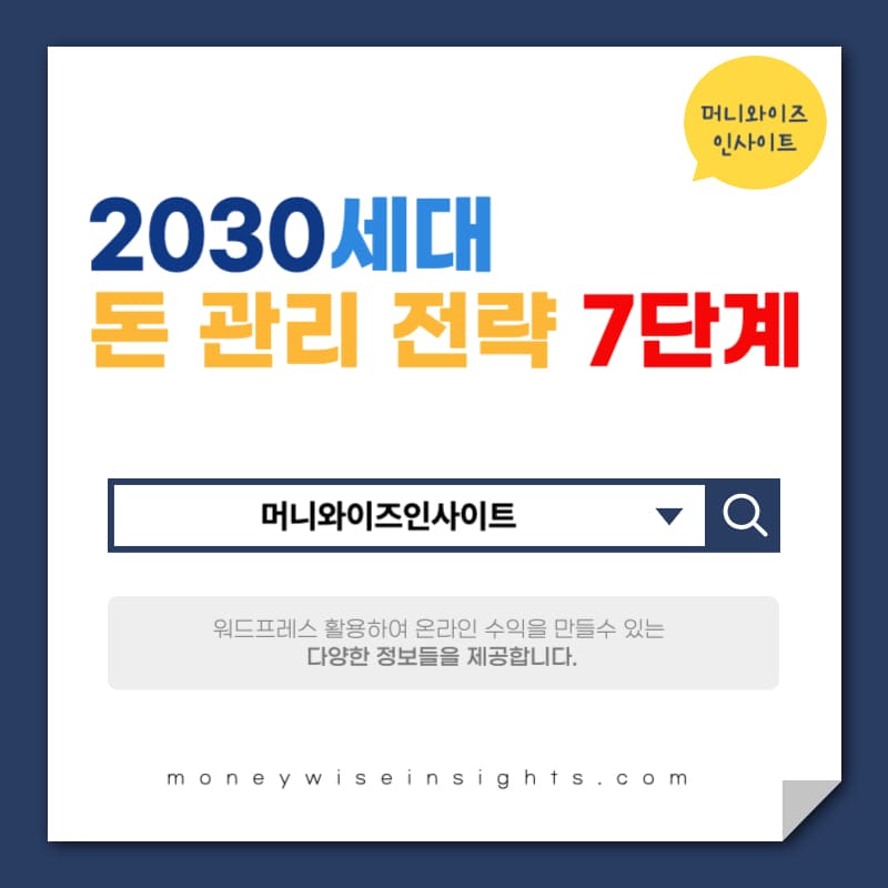 돈 관리 전략