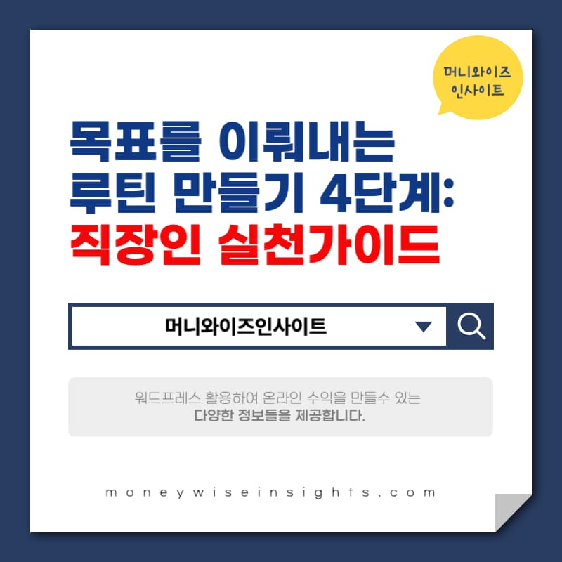 목표 달성
