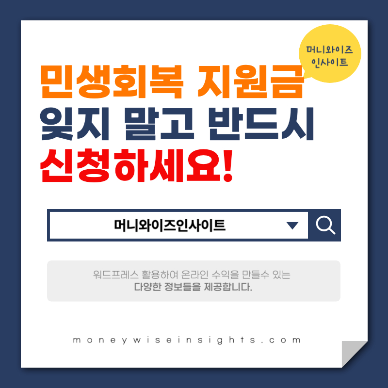 전국민 민생회복 소비쿠폰
