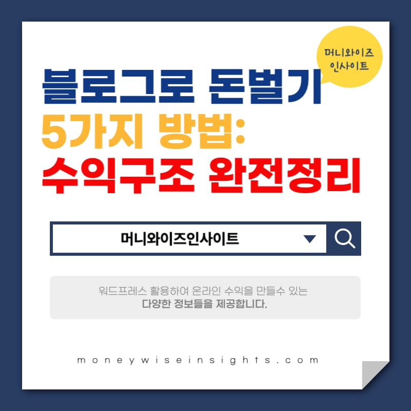 블로그로 돈 벌기