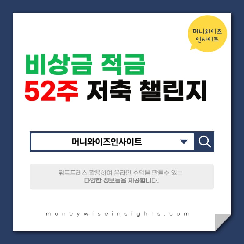 비상금 적금
