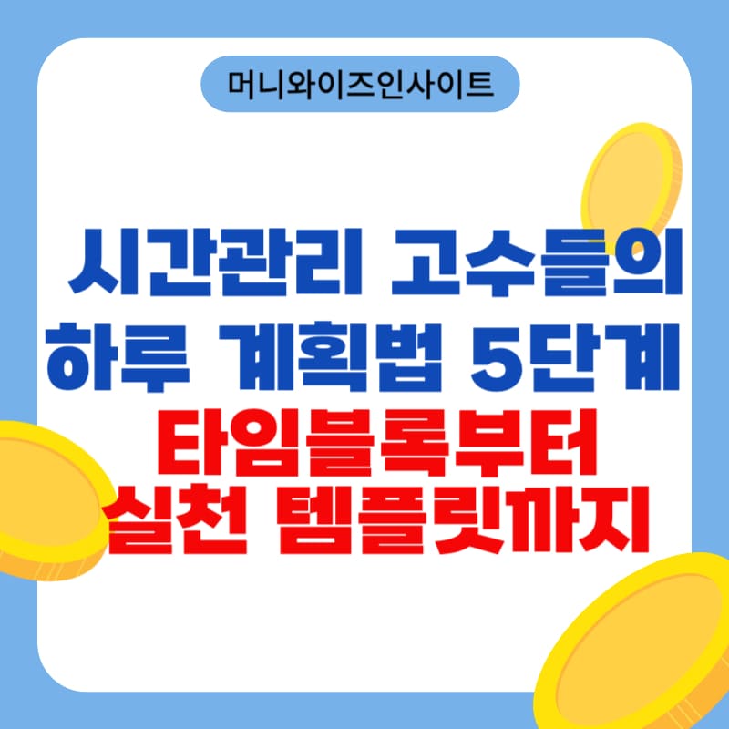 시간관리