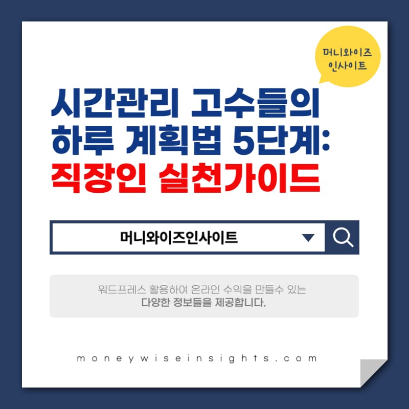 시간관리