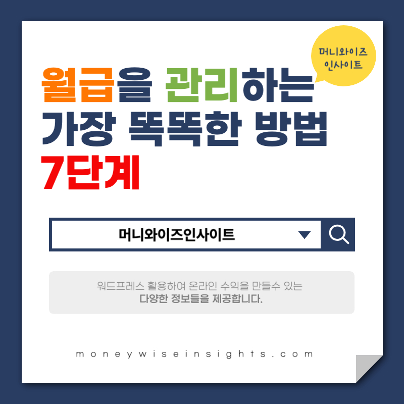 월급 관리
