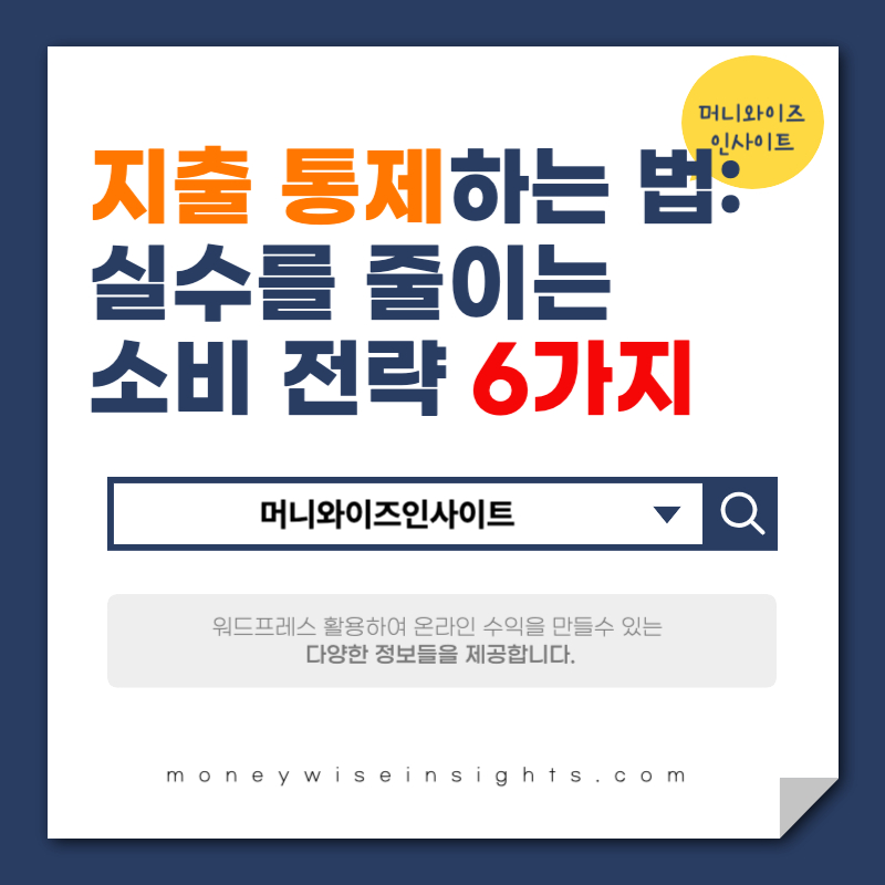 지출 통제하는 법