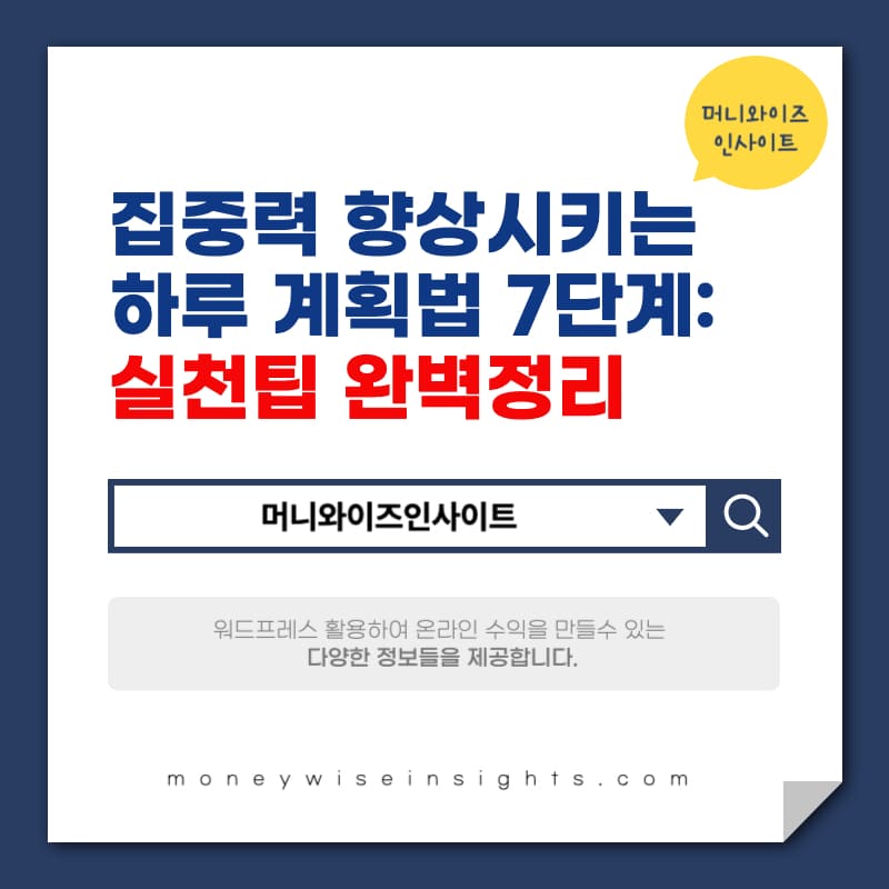 집중력 향상