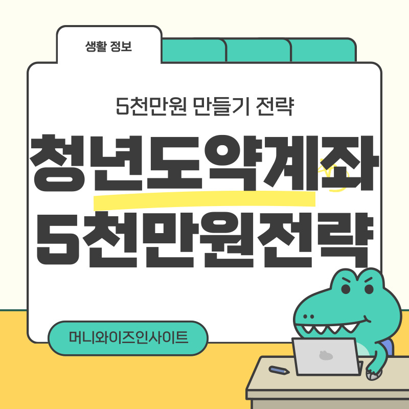 청년도약계좌