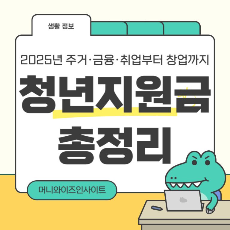 청년지원금총정리