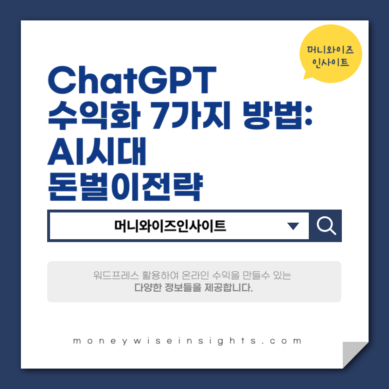 CHATGPT수익화
