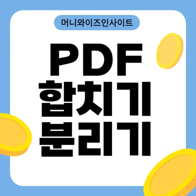 pdf-합치기·분리기