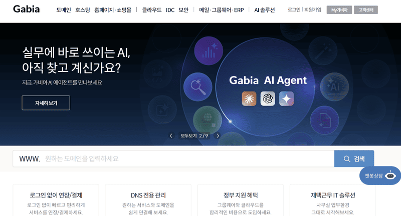 웹호스팅 서비스 비교
