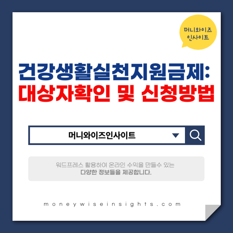 건강생활실천지원금제