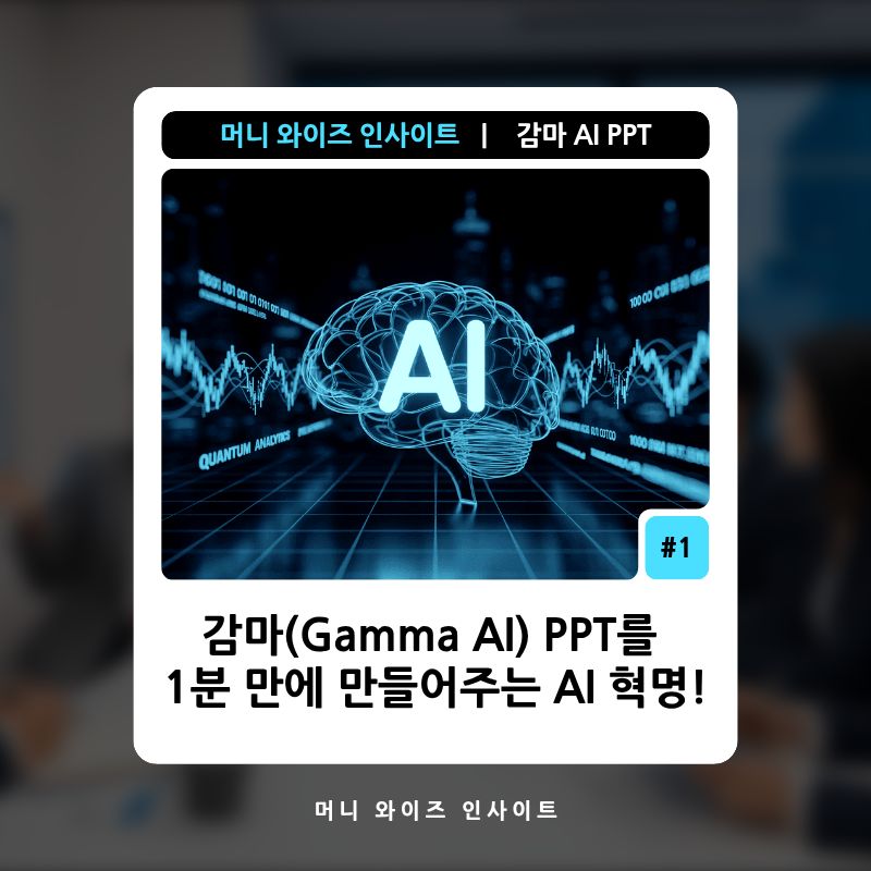 감마 AI