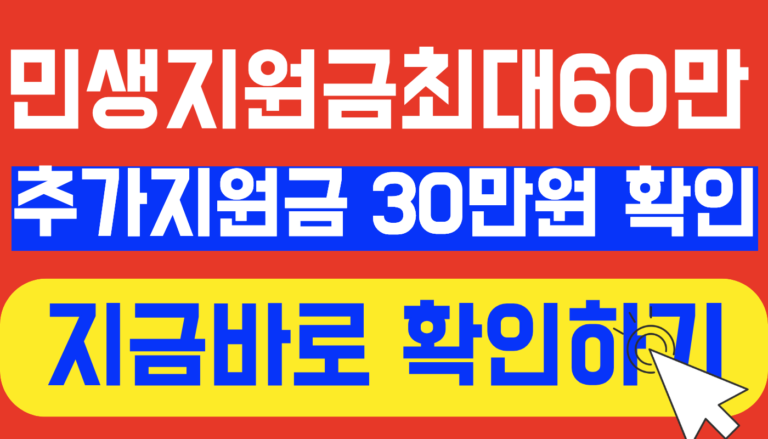 민생지원금 추가지역