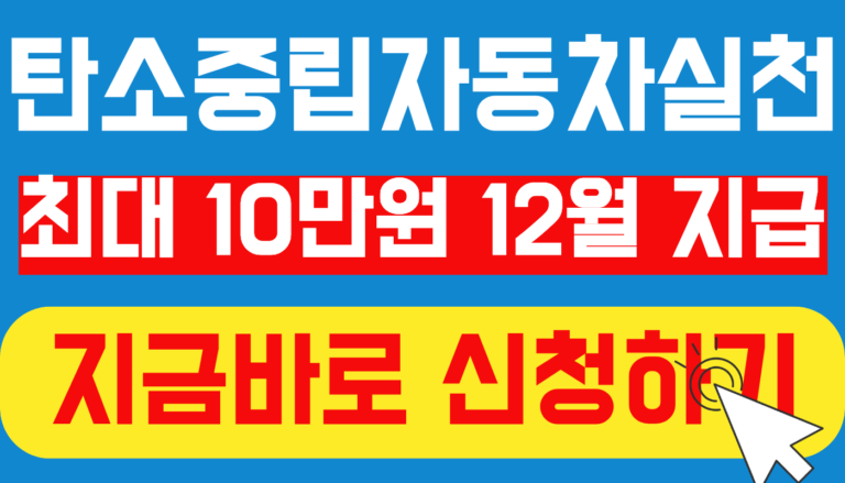 자동차 탄소중립포인트제 신청