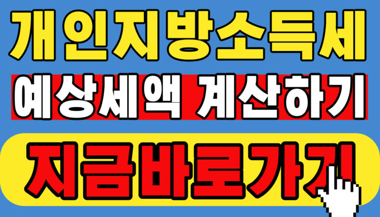 개인지방소득세 납부기한