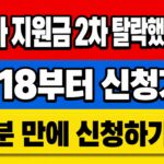 고유가 지원금 2차 이의신청