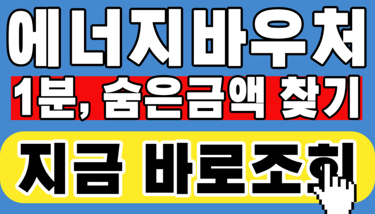 에너지바우처 신청