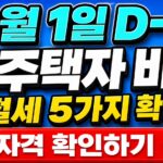 6월 1일 보유세 과세기준일