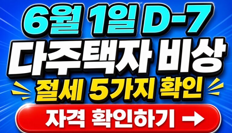 6월 1일 보유세 과세기준일