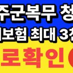 광주광역시 군복무 청년 상해보험