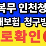 군복무 인천청년 상해보험