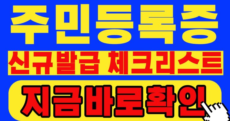 주민등록증 신규 발급
