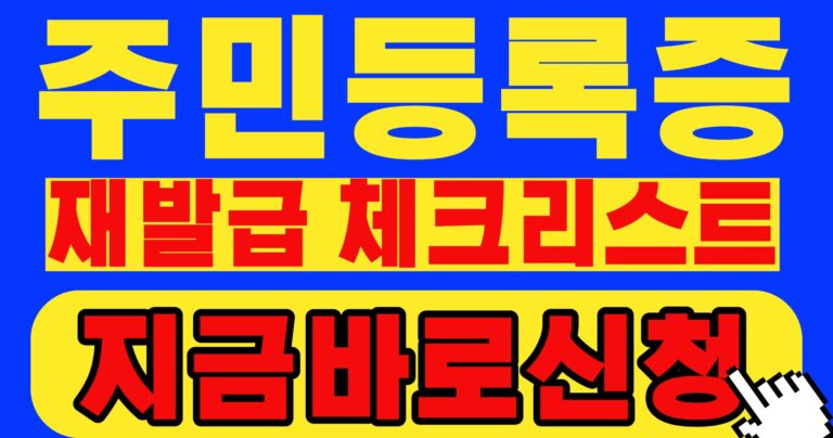 주민등록증 재발급